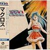 リン・ミンメイが歌う、テレビアニメ『超時空要塞マクロス』の劇中歌を聞いてみた