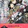 【ラノベレビュー】これは報われない恋だ。 1【朝陽天満 】