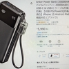 ANKERのモバイルブースター(バッテリー)を注文したよ。
