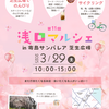 桜が咲いてきたわね！明日3/29（土）はサンパレアで浅口マルシェ～！