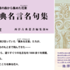 刊行予定『西洋古典名句名言集』（京都大学学術出版会）