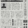 私もやってみた性格新聞