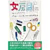 小学生が言いたいことが言えない世の中を感じてるってどうなん？