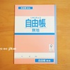 【お金教育】お小遣いで学用品を買う。可愛さを優先するか、安さを優先するか。