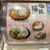 【ガチャ活】【スイーツにゃんこクッションフィギュア フェリシモ猫部 タカラトミー 全4種 300円 フェリシモ猫部】寒くなってくるとニャンモナイトを我が家でも観る事が出来ます