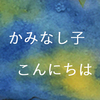 わたしがやったカスタマイズ（すべてコピペ）まとめと御礼