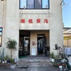 『輝龍飯店』の店舗情報