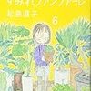  すみれファンファーレ、テレビブロス