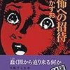 【レビュー】恐怖への招待：楳図かずお