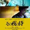 09月01日、山田キヌヲ(2013)