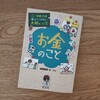 【小学生の家庭教育】マンガでわかりやすく。お金について学びます