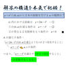 どんな変数に関する条件になっていますか？　－数学の答案の書き方について－