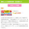 CLUB Panasonic経由で自動車保険を一括見積りして2500円ゲット♪♪