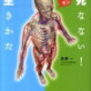 病気の予防方法を考えよう!（「NHK ためしてガッテン 死なない!生きかた」を読んで）