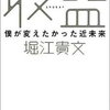 収監　僕が変えたかった近未来