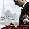 『96時間』感想・紹介・レビュー【父親の愛】