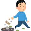 【今週の悲報】お金、減る