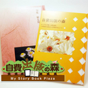 自費出版の森ブログ