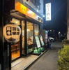 しょうゆのおがわや小宮店　2024/01/28