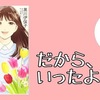 【書評】だから、いったよね？『マンガでわかる　妻のトリセツ』