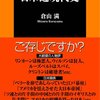 嘘だらけの日米近現代史