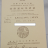 シドニーマラソン2018への道②体験記：国際免許をとってオーストラリアでレンタカーに乗る！
