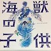 『海獣の子供』＠立川シネマシティ/CINEMA ONE(19/06/17(mon)鑑賞)