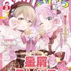 　まんがタイムきららチェックポイント（2025年3月号）
