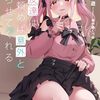 女友達は頼めば意外とヤらせてくれる4