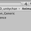 【Unity】FBXに格納されたAnimationClipを取り出し編集可能にする