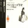 オルダス・ハックリレー「（バルザックと社会史）」（翻訳）