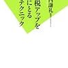 消費税アップを逆手にとる販促テクニック／竹内謙礼