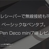 USBレシーバーで無線接続も可能なベーシックなペンタブ。『XPPen Deco mini7W』レビュー