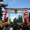 2016初詣２　～蛇足的にめぐる下賀茂神社、北野天満宮