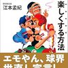 2連勝で喜ぶ自分も何だか