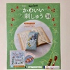 デアゴスティーニ「かわいい刺しゅう」チャレンジ - 第34号その1