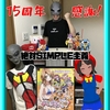 ありがとう！本日で絶対SIMPLE主義15周年！
