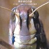 読書途中：休眠の昆虫学