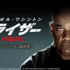 映画「イコライザー THE FINAL」（原題: The Equalizer 3、2023）を見る。ハードボイルド・アクション・クライム映画。