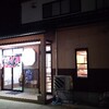 ～らーめん　王蘭　かほく市宇野気～　焼き焼きのこのコンビには思わず絶品とい言ってしまいました～(^^♪令和元年１１月１３日