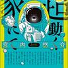 「今年の一冊」2021年12月29日の日記