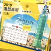 来年度のタイワンカレンダーと。二ホンとはまったく違う、タイワンの習慣や考え方。