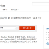 IE11をブロック