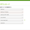 Ubuntuにグラフィックボードのドライバーをインストール