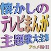 狩人のアニソンクイズ 第四十問目の解答