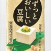 ずっとおいしい豆腐は通販などどこで買える?価格や販売店を調査!