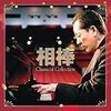 相棒 Classical Collection=杉下右京 愛好クラシック作品集=【HQCD】