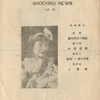 石川 金沢 / 松竹座 / 1924年 3月7日発行 [?]