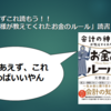 「会計の神様が教えてくれたお金のルール」の要約と感想　