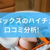 サイベックスのハイチェアを口コミ分析！特徴とダイニングに合う選び方を解説